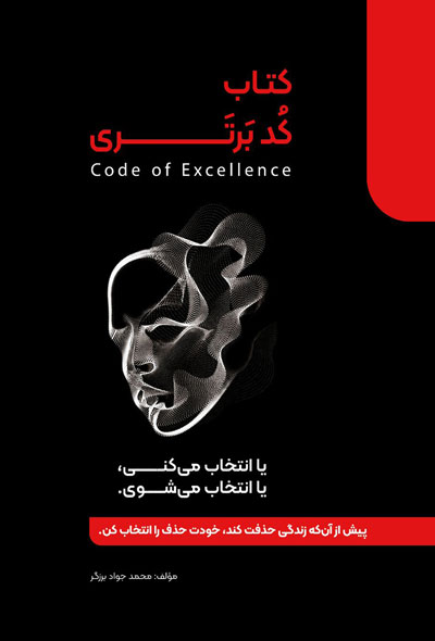 کُد بَرتری