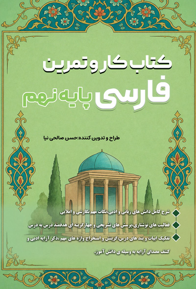 کتاب کار و تمرین درس فارسی پایه نهم