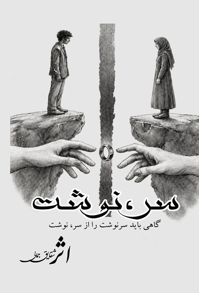سرنوشت