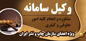 وکیل سامانه