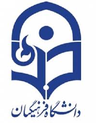 دانشگاه فرهنگیان مشهد