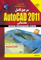 مرجع کامل AutoCAD 2011 (مقدماتی)