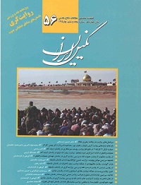 فصلنامه نگین ایران(جلد56)